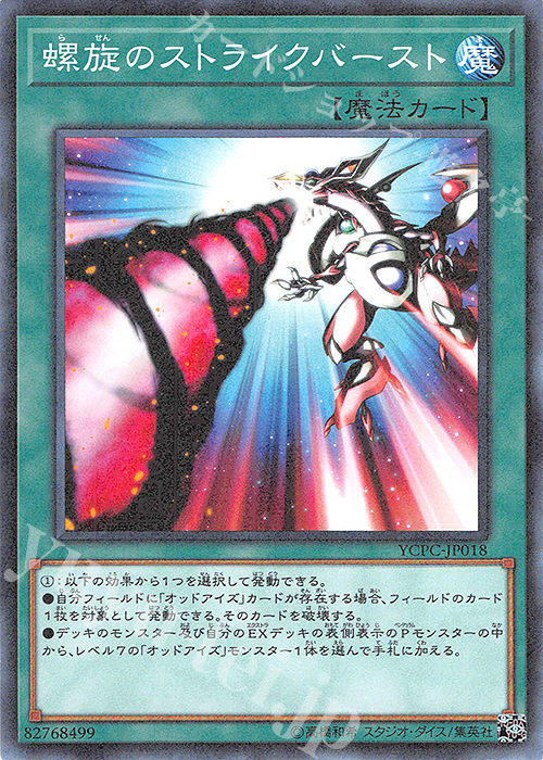 M 螺旋のストライクバースト | 買取 | その他プロモーションカード | 遊戯王 OCG