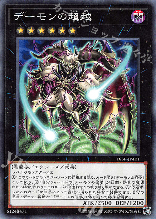 N デーモンの超越 販売 | その他プロモーションカード | 遊戯王 N デーモンの超越 販売 | その他プロモーションカード | 遊戯王