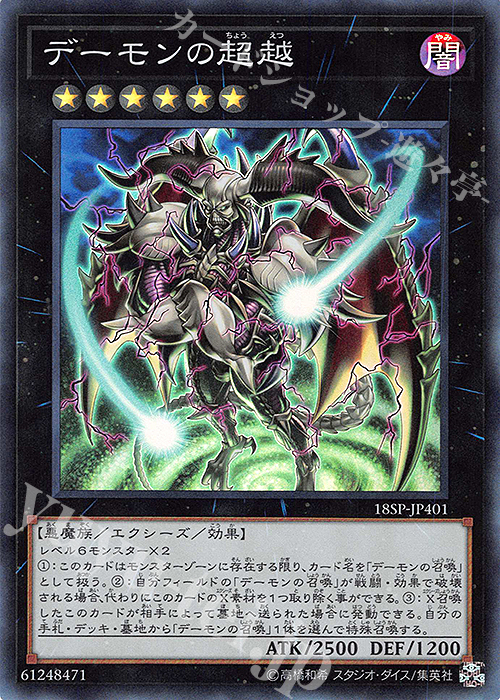 SR デーモンの超越 | 販売 | その他プロモーションカード | 遊戯王 OCG
