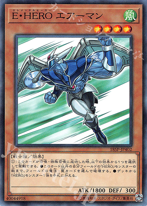 N E・HERO エアーマン | 販売 | その他プロモーションカード | 遊戯王 OCG