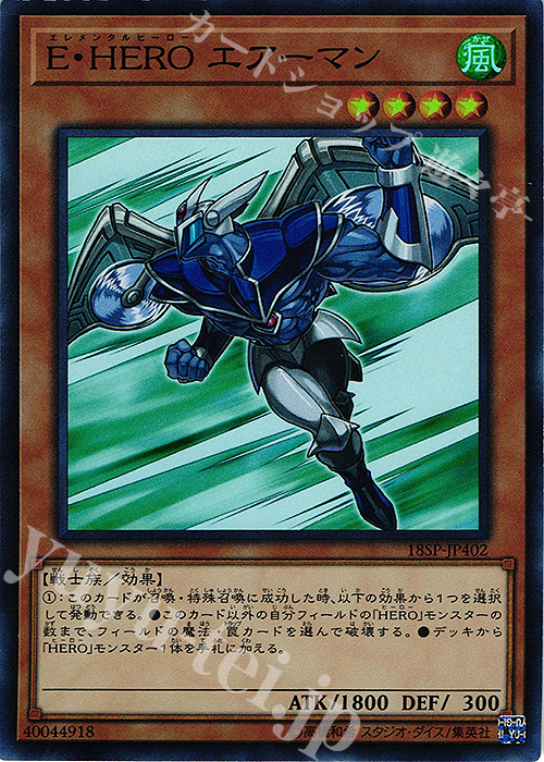 SR E・HERO エアーマン | 買取 | その他プロモーションカード | 遊戯王 OCG