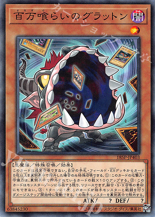 N 百万喰らいのグラットン | 販売 | その他プロモーションカード | 遊戯王 OCG