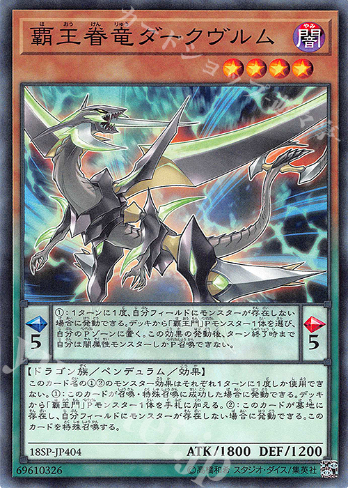 N 覇王眷竜ダークヴルム | 販売 | その他プロモーションカード | 遊戯王 OCG
