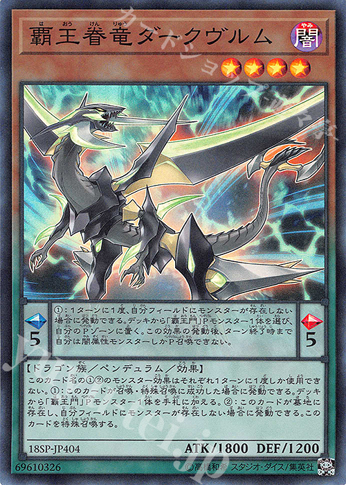 SR 覇王眷竜ダークヴルム | 買取 | その他プロモーションカード | 遊戯王 OCG