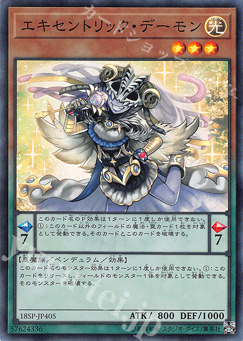 SR エキセントリック・デーモン | 販売 | その他プロモーションカード | 遊戯王 OCG