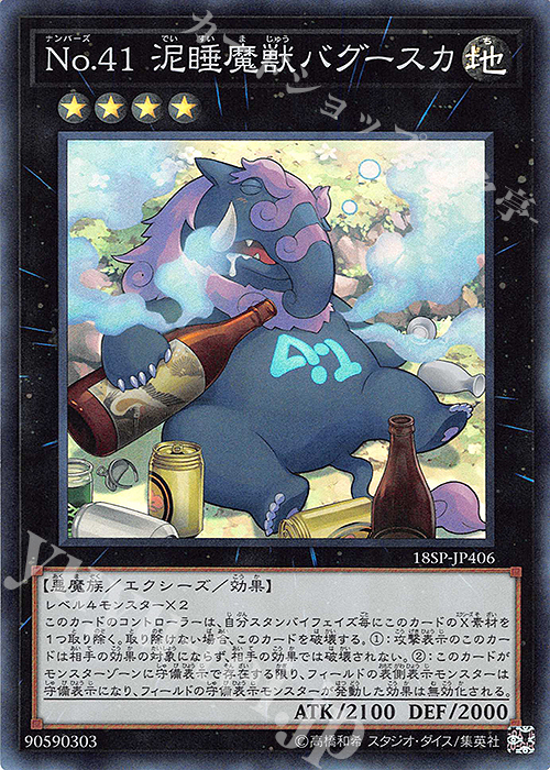 SR No.41 泥睡魔獣バグースカ | 買取 | その他プロモーションカード | 遊戯王 OCG