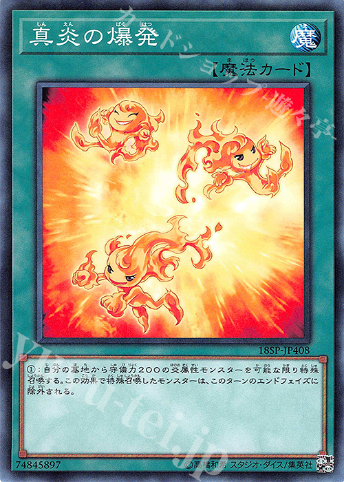 N 真炎の爆発 | 販売 | その他プロモーションカード | 遊戯王 OCG