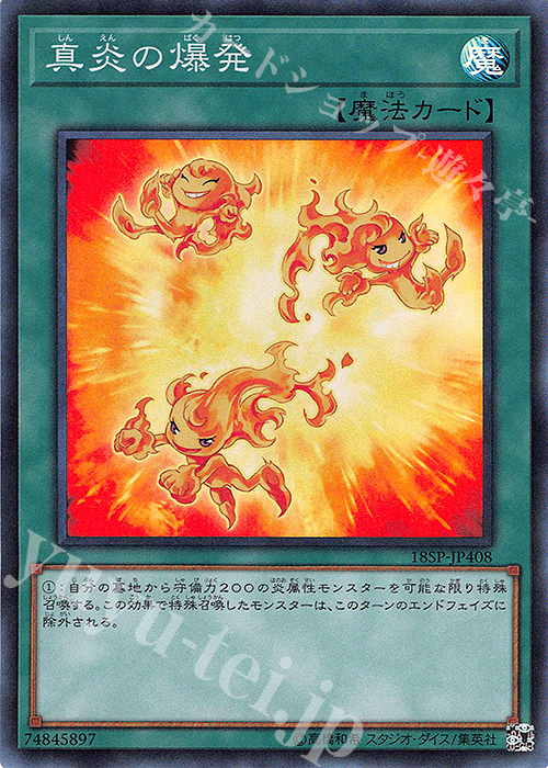 SR 真炎の爆発 | 買取 | その他プロモーションカード | 遊戯王 OCG