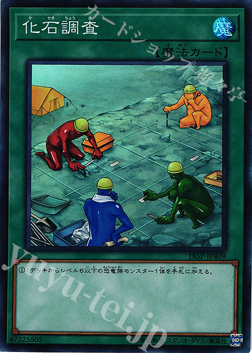 SR 化石調査 | 買取 | その他プロモーションカード | 遊戯王 OCG