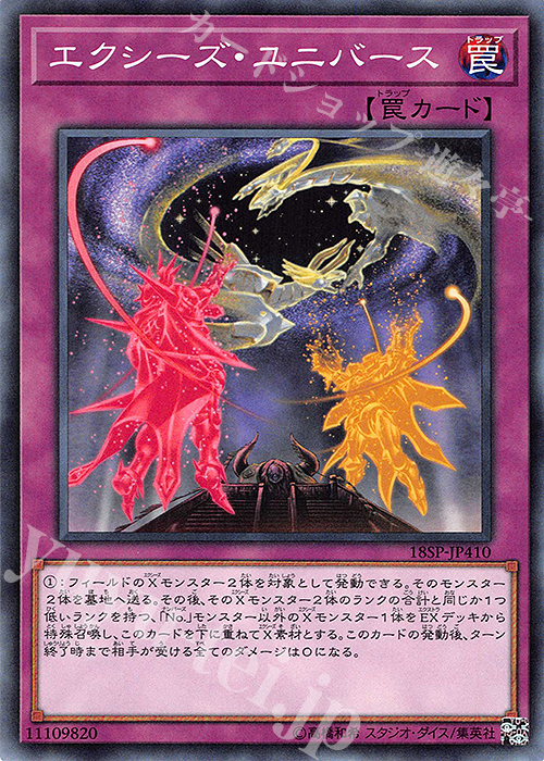 N エクシーズ・ユニバース | 販売 | その他プロモーションカード | 遊戯王 OCG