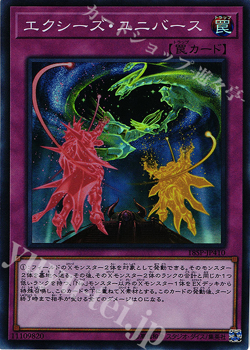 SR エクシーズ・ユニバース | 販売 | その他プロモーションカード | 遊戯王 OCG