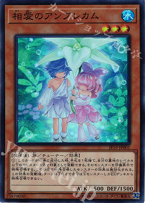 SR 相愛のアンブレカム | 買取 | その他プロモーションカード | 遊戯王 OCG