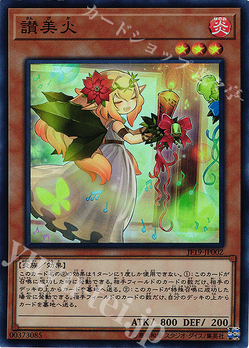 SR 讃美火 | 買取 | その他プロモーションカード | 遊戯王 OCG