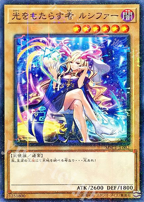 M 光をもたらす者 ルシファー | 買取 | その他プロモーションカード | 遊戯王 OCG