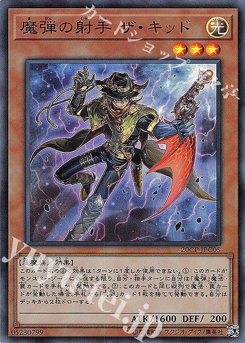 SR 魔弾の射手 ザ・キッド | 販売 | その他プロモーションカード | 遊戯王 OCG