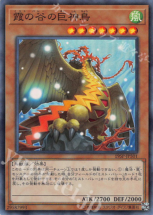 SR 霞の谷の巨神鳥 | 買取 | その他プロモーションカード | 遊戯王 OCG