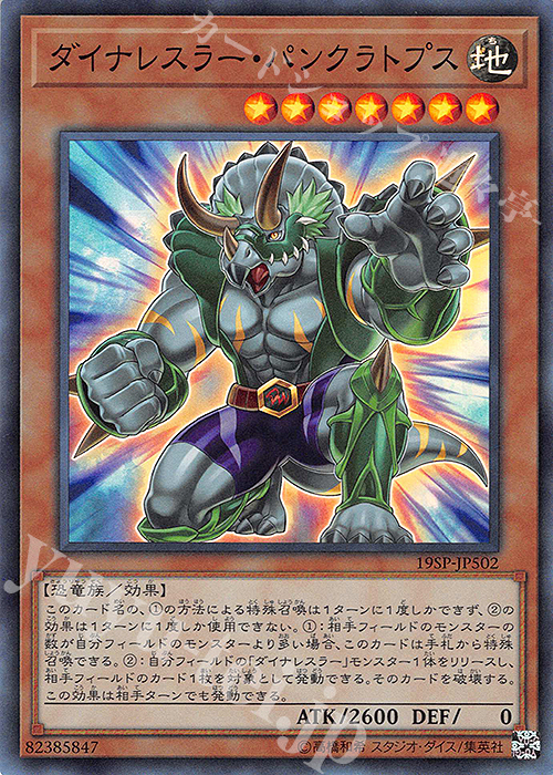 SR ダイナレスラー・パンクラトプス | 買取 | その他プロモーションカード | 遊戯王 OCG