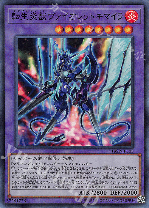 SR 転生炎獣ヴァイオレットキマイラ | 買取 | その他プロモーションカード | 遊戯王 OCG