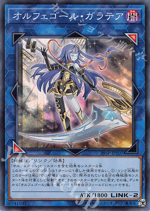 SR オルフェゴール・ガラテア | 販売 | その他プロモーションカード