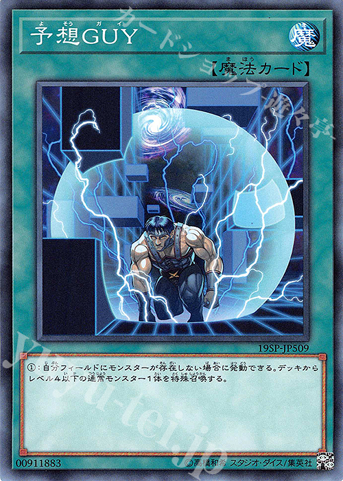 N 予想GUY | 買取 | その他プロモーションカード | 遊戯王 OCG