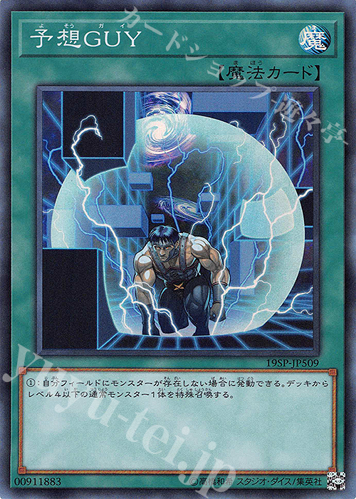 SR 予想GUY | 販売 | その他プロモーションカード | 遊戯王 OCG