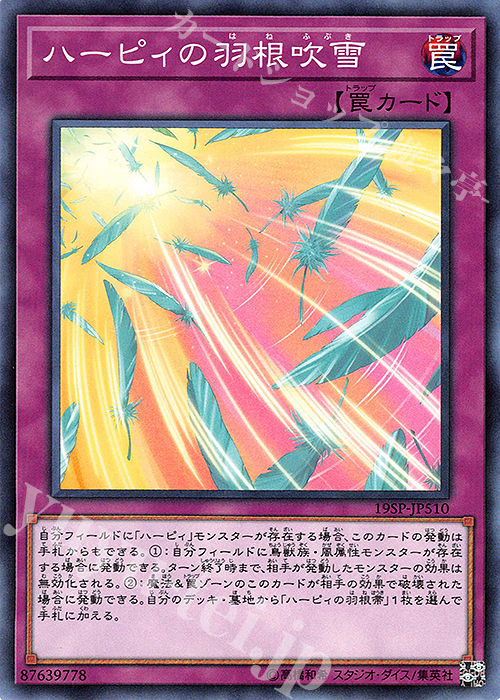 N ハーピィの羽根吹雪 | 販売 | その他プロモーションカード | 遊戯王 OCG