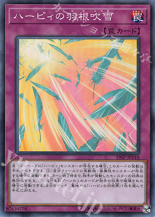 SR ハーピィの羽根吹雪 | 買取 | その他プロモーションカード | 遊戯王 OCG