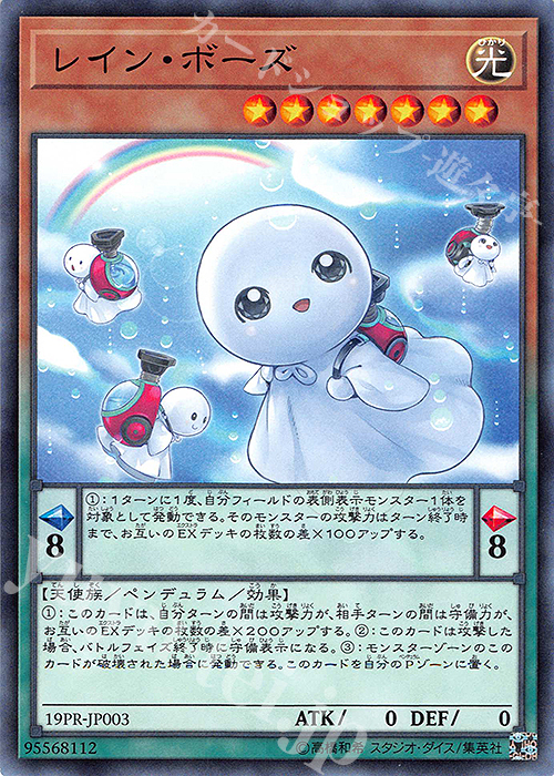 N レイン・ボーズ | 買取 | その他プロモーションカード | 遊戯王 OCG