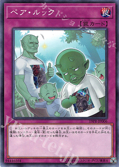 N ペア・ルック | 買取 | その他プロモーションカード | 遊戯王 OCG