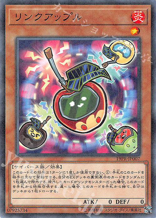 P-N リンクアップル | 販売 | その他プロモーションカード | 遊戯王 OCG