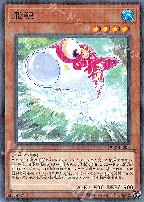 P-N 飛鯉 | 販売 | その他プロモーションカード | 遊戯王 OCG