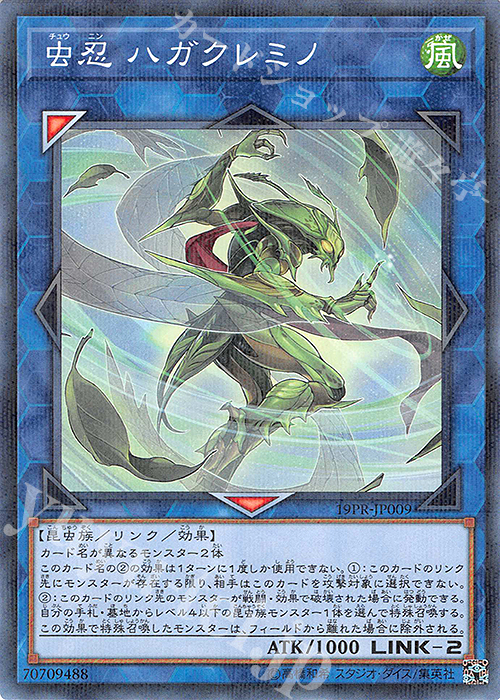 P-N 虫忍 ハガクレミノ | 買取 | その他プロモーションカード | 遊戯王 OCG