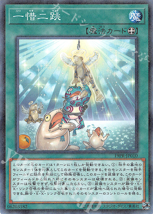 P-N 一惜二跳 | 販売 | その他プロモーションカード | 遊戯王 OCG