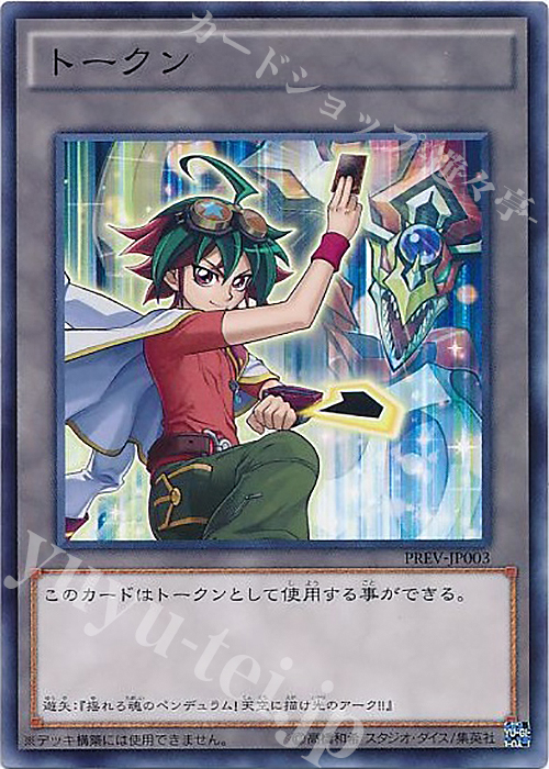 N トークン(遊矢) | 販売 | その他プロモーションカード | 遊戯王 OCG