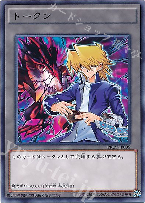N トークン(城之内) | 販売 | その他プロモーションカード | 遊戯王 OCG