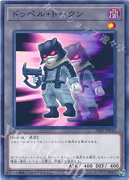 N ドッペル・トークン | 買取 | その他プロモーションカード | 遊戯王 OCG