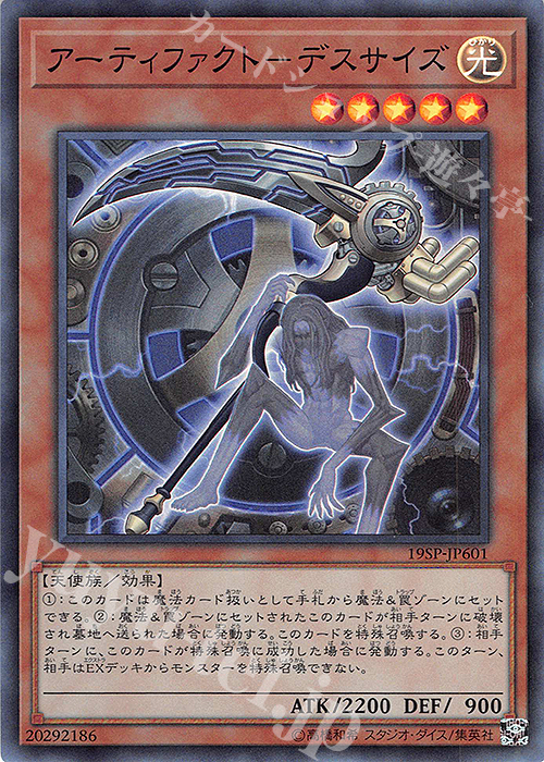 SR アーティファクト-デスサイズ | 買取 | その他プロモーションカード | 遊戯王 OCG