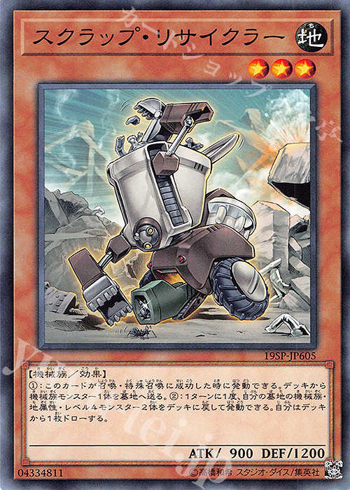 N スクラップ・リサイクラー | 販売 | その他プロモーションカード | 遊戯王 OCG