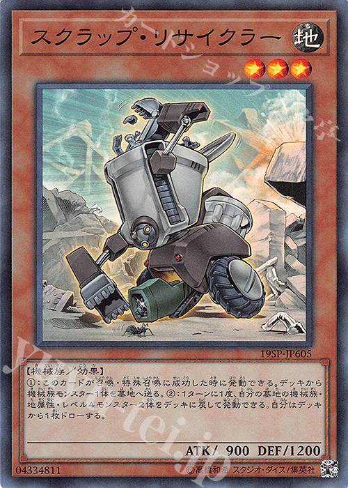 SR スクラップ・リサイクラー | 販売 | その他プロモーションカード | 遊戯王 OCG