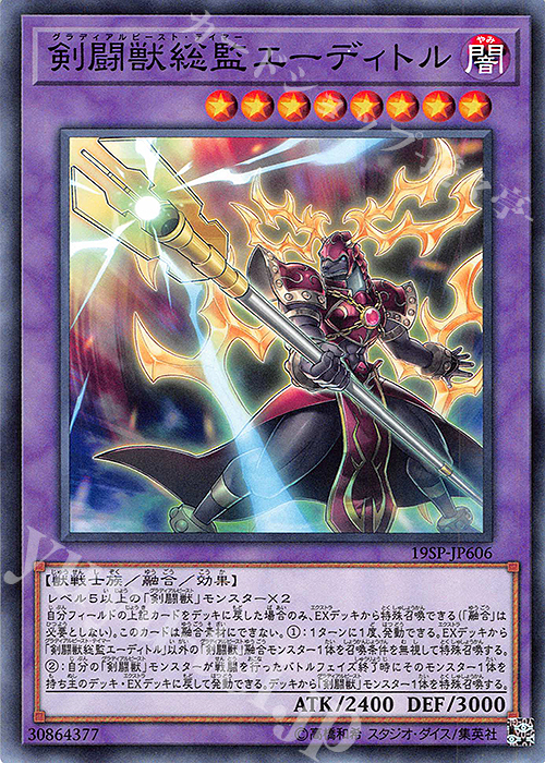 N 剣闘獣総監エーディトル | 販売 | その他プロモーションカード | 遊戯王 OCG