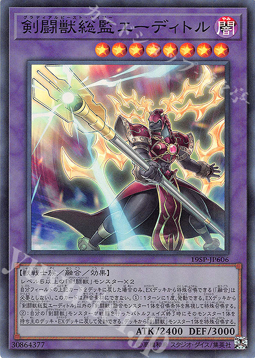 SR 剣闘獣総監エーディトル | 販売 | その他プロモーションカード | 遊戯王 OCG
