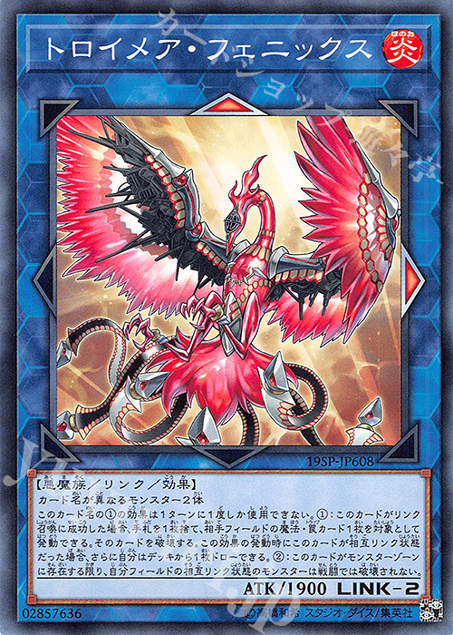 N トロイメア・フェニックス | 販売 | その他プロモーションカード | 遊戯王 OCG