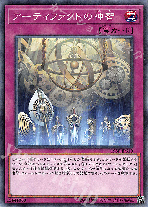 N アーティファクトの神智 | 販売 | その他プロモーションカード | 遊戯王 OCG