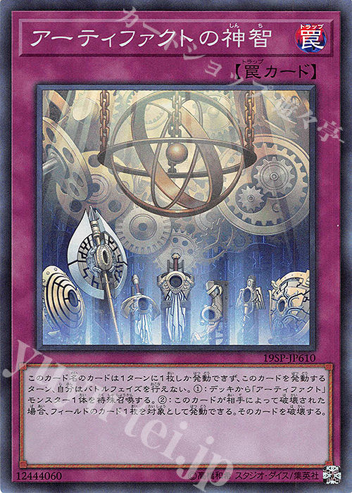 SR アーティファクトの神智 | 買取 | その他プロモーションカード | 遊戯王 OCG