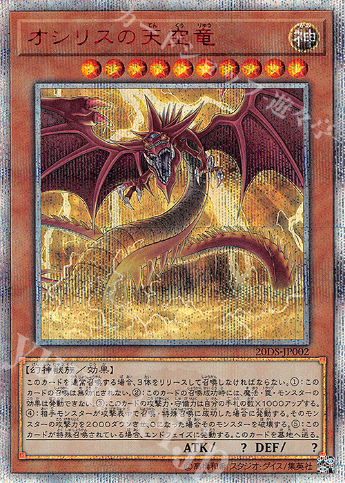 新版 遊戯王 PSA9 オシリスの天空竜 20th 遊戯王 - kintarogroup.com