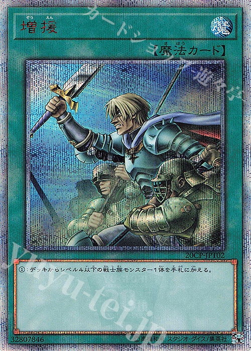 20thSE 増援 | 買取 | その他プロモーションカード | 遊戯王 OCG