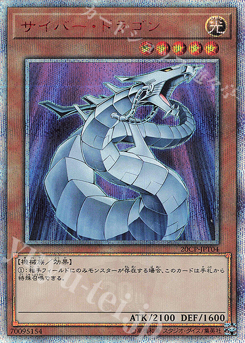 20thSE サイバー・ドラゴン | 販売 | その他プロモーションカード | 遊戯王 OCG