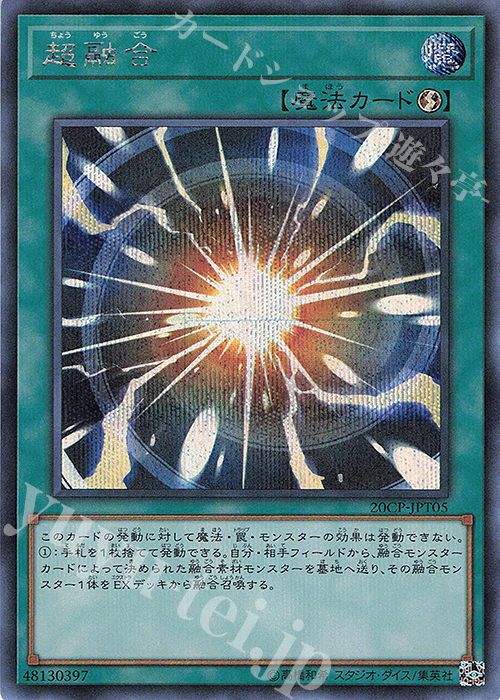 SE 超融合 | 買取 | その他プロモーションカード | 遊戯王 OCG