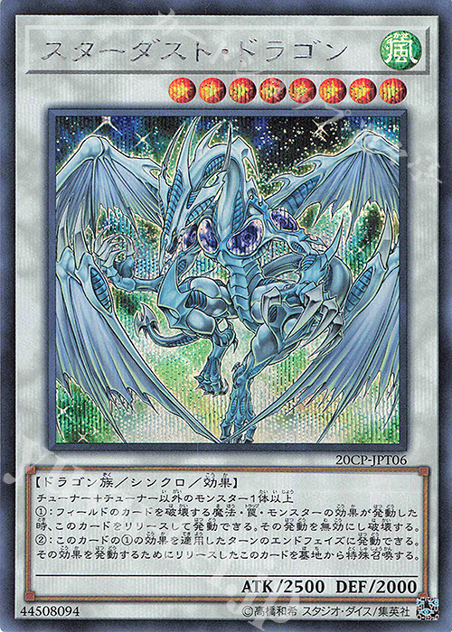 SE スターダスト・ドラゴン | 販売 | その他プロモーションカード | 遊戯王 OCG