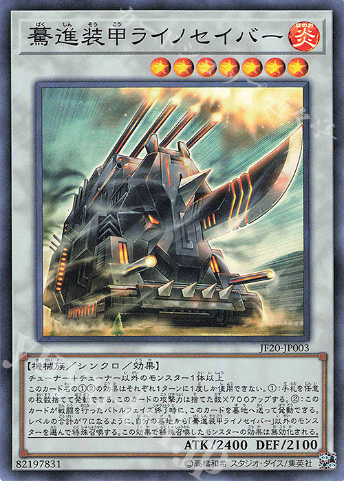 SR 驀進装甲ライノセイバー | 買取 | その他プロモーションカード | 遊戯王 OCG